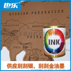 哑膜专用刮刮油墨纸张水性刮刮油墨供应