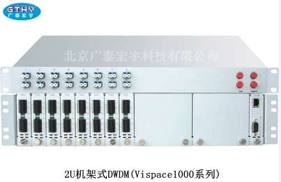 2U机架式DWDM设备(Vispace1000系列)