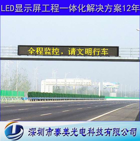 P20双色显示屏 双色交通诱导屏