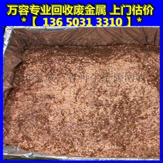 东莞万容回收 高价回收废黄铜 黄铜边角料 黄铜沙 黄铜件
