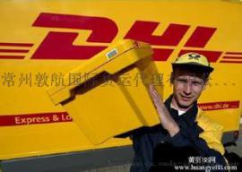 常州dhl国际快递，常州dhl国际快递电话