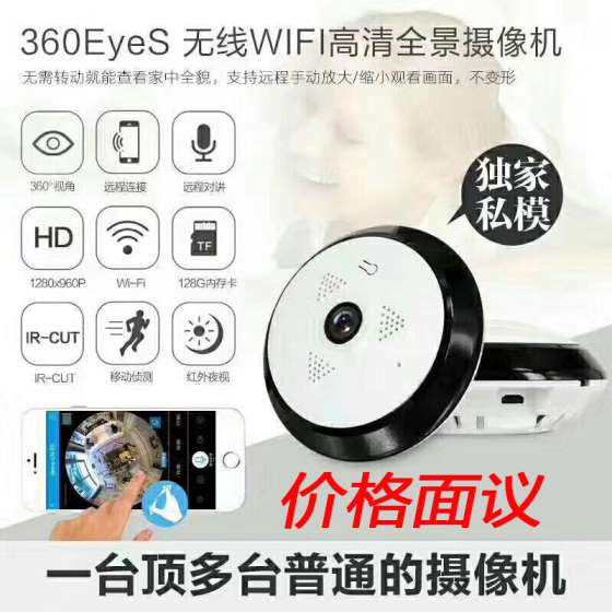 360度全景摄像机 摄像头 网络无死角监控 130万