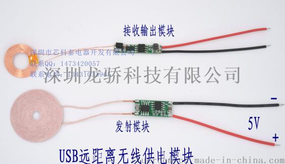 10mm距离USB大功率 5V远距离无线充电供电模块芯片IC方案