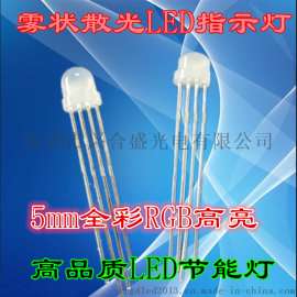 供应5MM草帽雾状RGB  全彩LED灯珠