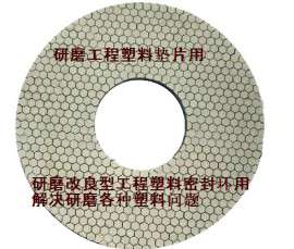 工程塑料密封垫片研磨用金刚石陶瓷磨盘