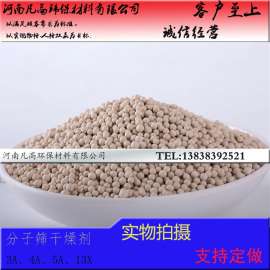 辽宁 分子筛 高强度分子筛厂家报价