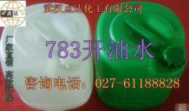 优质783开油水生产厂家 送货上门