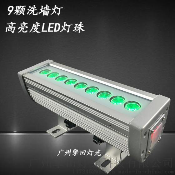 擎田灯光 QT-WL903 ,9颗三合一洗墙灯，洗墙灯，点控洗墙灯,LED洗墙灯，led洗墙灯，投光灯，led户外灯，户外投光灯