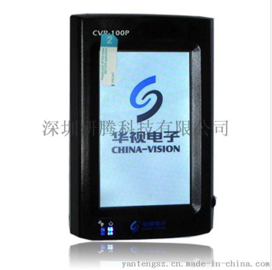 华视手持二代证阅读器 身份证读卡器 身份证识别仪