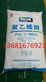 皖维聚乙烯醇1799现货大量供应