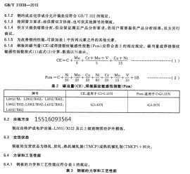 煤浆输送管用钢板L245J/BJ+力学性能