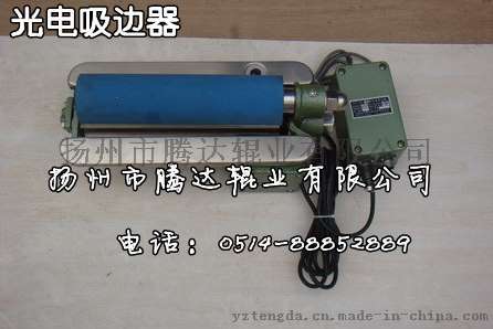 吸边器专业厂家，电动吸边器，光电，气动吸边器，就用它