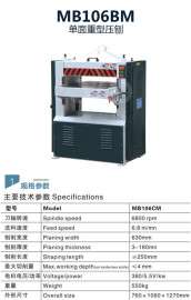 厂家特价直销品牌106BM普通压刨