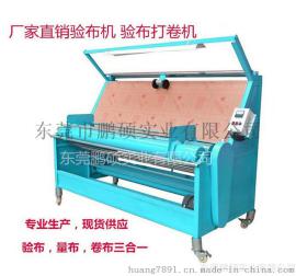 江门厂家直销验布机 卷布验布机 简易验布机