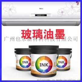 耐酒精彩晶玻璃油墨金属玻璃丝印油墨供应批发