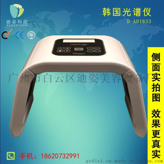 迪姿D-A01633韩国光谱仪韩国Light pdt光谱美容仪四色青春痘彩光美容光动仪器厂家直销PDT光谱美容仪光子红蓝光LED光动力