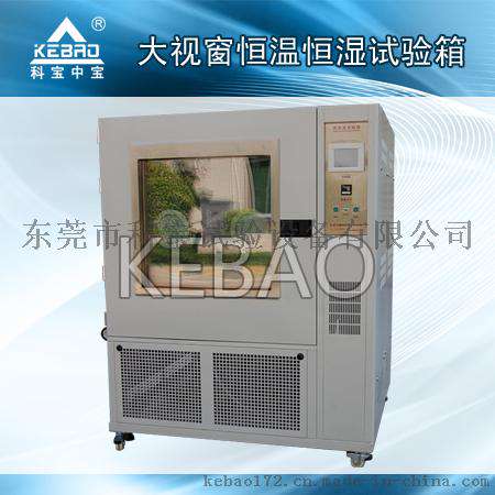 可伸手进去测试型恒温恒湿试验箱