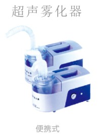 超声雾化器/医用雾化器/便携式雾化器/雾化器