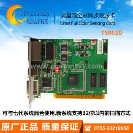 TS802D灵星雨全彩发送卡 另有灵星雨接收卡RV908 RV901现货TS802D