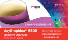 迪可9500热固轮转橡皮布