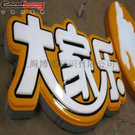 吸塑立体发光字
