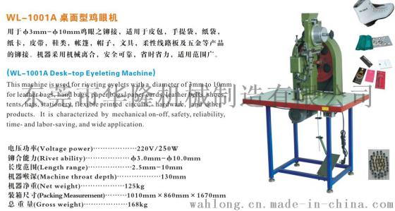 WL-1001A桌面型鸡眼机