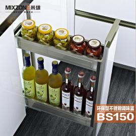 MIXZONE米雄BS150不锈钢调味拉篮
