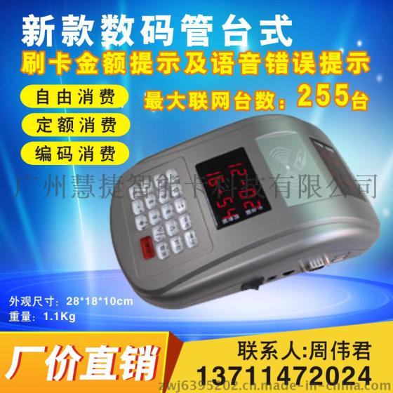 新款数码管台式消费机 IC卡售饭机 游乐场IC卡收费机
