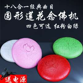 高清音质十八合一念佛机大悲咒楞严咒播经机阿弥陀佛唱佛机厂家直销可定制