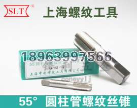 申利管螺纹丝锥  55°圆柱管螺纹丝锥