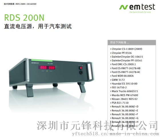 智能直流电压源/用于汽车测试/EMtest RDS 200N/ISO16750-2/CI230