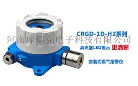 壁挂式氢气报警仪厂家 型号CRGD-1D