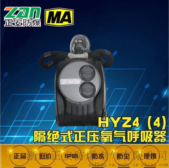 厂家直销HYZ4（C）隔绝式正压氧气呼吸器