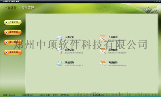 中顶库存管理系统软件