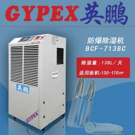 工业防爆除湿机50L供应