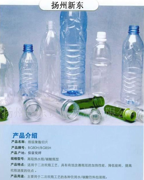 碳酸甁型聚酯切片