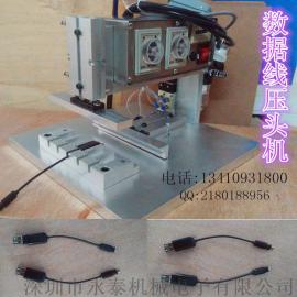 厂家定制数据线压头机，数据线夹具，双头数据线压头机