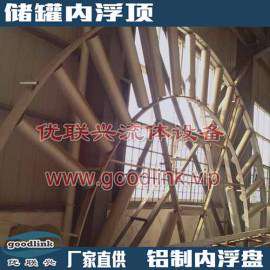 优联兴专业生产储罐内浮顶内浮盘