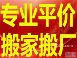 深圳坂田搬家公司26394049坂田四季花园公司搬迁