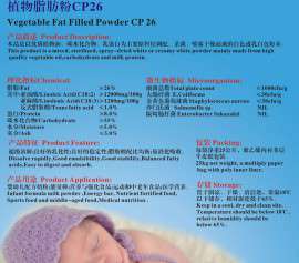 植物脂肪粉CP26 婴幼儿专用植物脂肪粉 脂肪粉 婴幼儿配方粉专用