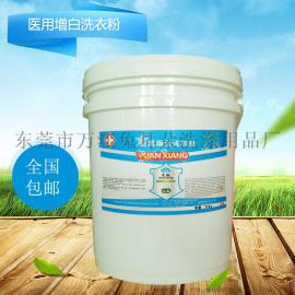 医用增白洗衣粉