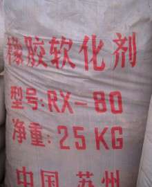橡胶软化剂（RX-80）