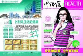 医疗卫生杂志印刷