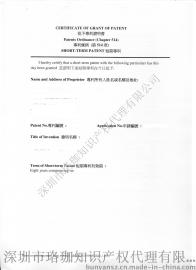 香港标准专利申请|香港发明专利申请|在香港申请专利|专利在香港申请|申请香港专利|在香港申请发明专利|发明专利在香港申请