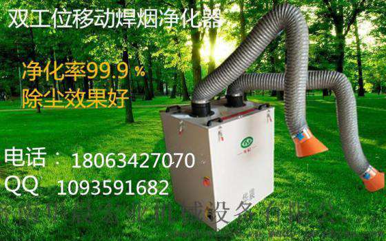 华晨hchy-3000双臂型烟尘净化器