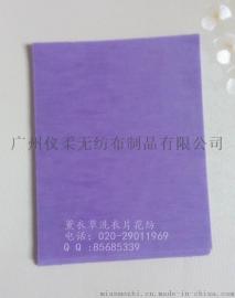 薰衣草洗衣片