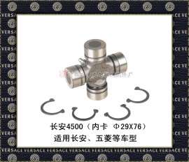 兆旭优质汽车万向节 长安4500万向节（外卡29x76）