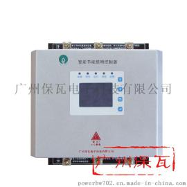 AIX-2C-30智能节能照明控制器