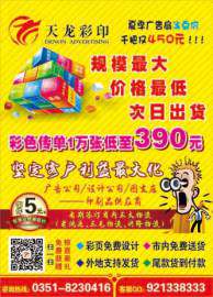 临汾霍州印刷彩页印刷厂报价超便宜设计漂亮质量好
