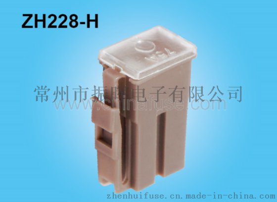 ZH228  连接式保险丝